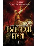 Династията Асеновци 3: Йоан Асен Втори
