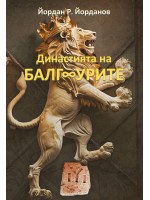 Династията на БалгУрите