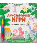 Динозавърски игри