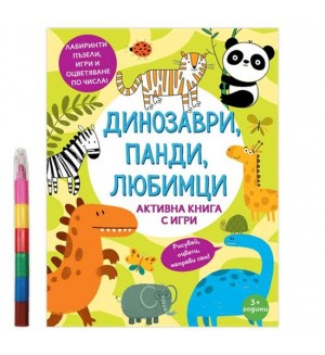 Динозаври, панди, любимци: Активна книга с игри + 6 пастела