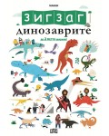 Динозаврите (ЗигЗаг)