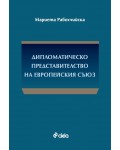 Дипломатическо представителство на Европейския съюз