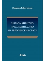 Дипломатическо представителство на Европейския съюз
