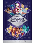 Disney 100 (Коледен календар с празнични истории)