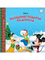Disney: Коледният подарък на Доналд