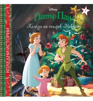 Disney Питър Пан: Коледа на остров Никога Disney Питър Пан: Коледа на остров Никога