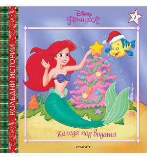 Disney Принцеса: Коледа под водата