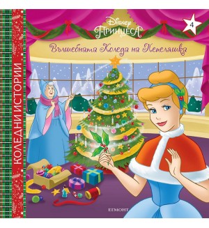 Disney Принцеса: Вълшебната Коледа на Пепеляшка Disney Принцеса: Вълшебната Коледа на Пепеляшка