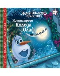 Disney Замръзналото кралство: Нощта преди Коледа с Олаф