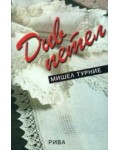 Див петел