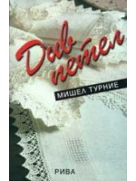 Див петел Див петел