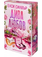 Дива любов (Роуз Хил 1)