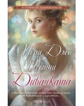 Дивачката (СББ Медиа)