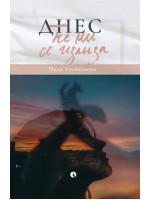 Днес не ми се излиза Днес не ми се излиза