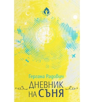 Дневник на съня