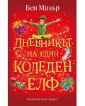 Дневникът на един коледен елф Дневникът на един коледен елф