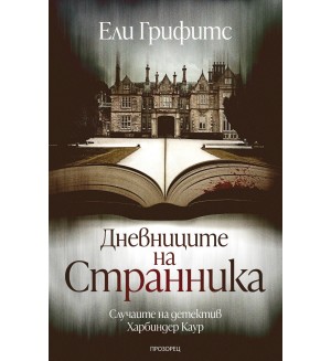 Дневниците на странника