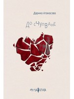 До счупване