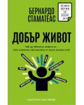 Добър живот