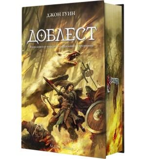 Доблест (Преданите и презрените 2) - твърда корица
