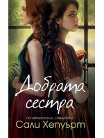 Добрата сестра Добрата сестра