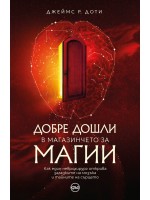 Добре дошли в магазинчето за магии