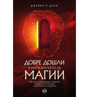 Добре дошли в магазинчето за магии