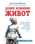Добре изживян живот