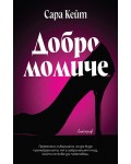 Добро момиче (Клубът на похотливите играчи)