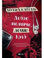 Добро момиче, лоша кръв (Наръчник за убийства за добри момичета 2)