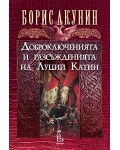 Доброключенията и разсъжденията на Луций Катин