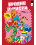 Докато играеш, можеш всичко да узнаеш! Броене и числа