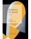 Докато не мога (разкази)