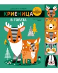 Докосни и намери: Криеница в гората