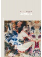 Докосване. Поезия