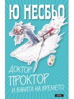 Доктор Проктор и ваната на времето (Доктор Проктор 2) Доктор Проктор и ваната на времето (Доктор Проктор 2)