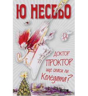 Доктор Проктор ще спаси ли Коледата? Доктор Проктор ще спаси ли Коледата?