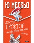 Доктор Проктор спасява света от гибел. Може би (Доктор Проктор 3)