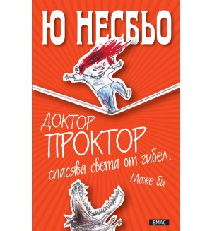 Доктор Проктор спасява света от гибел. Може би (Доктор Проктор 3)