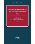 Доктрината в практиката на Конституционния съд: Принципи на Конституцията