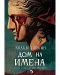 Дом на имена