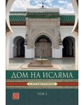 Дом на Исляма. Справочник - Том 2