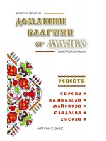 Домашни благини от мляко