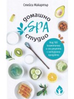 Домашно SPA студио
