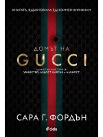 Домът на Gucci