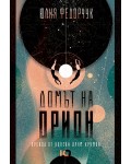 Домът на Орион