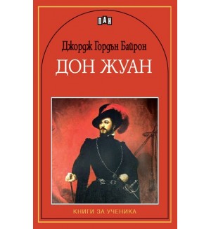 Дон Жуан: Книги за ученика (Пан)