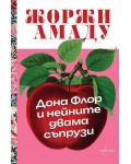 Дона Флор и нейните двама съпрузи (Enthusiast)