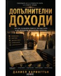 Допълнителни доходи