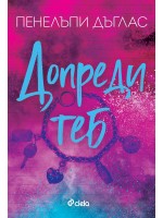 Допреди теб (Fall Away 2)